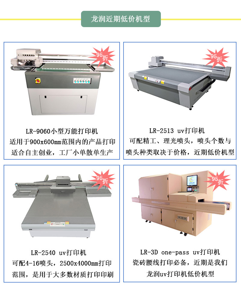 龍潤低價機型，龍潤近期uv打印機95折活動設備